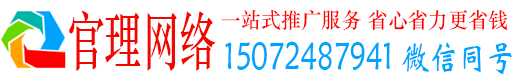 巴南官理推广竞价